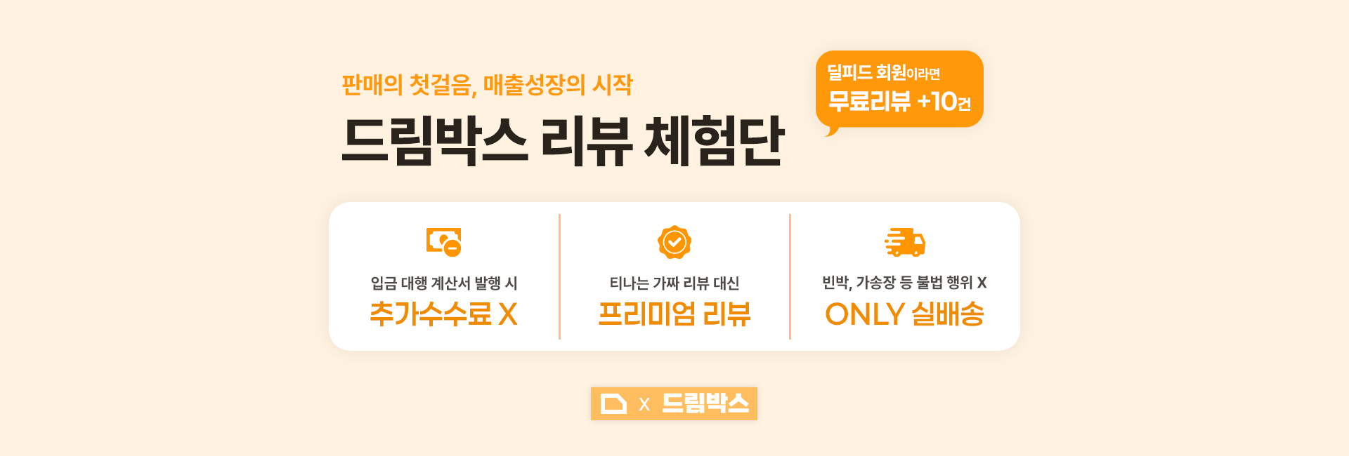 드림박스 체험단